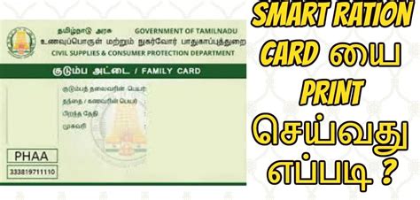 smart ration card status tnpds|tn ration smart card download.